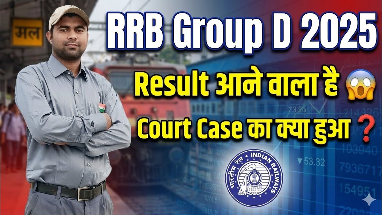 RRB Group D 2025 Result Date |  Railway group d result 2025Kab Aayega? Rrb group d court case update
