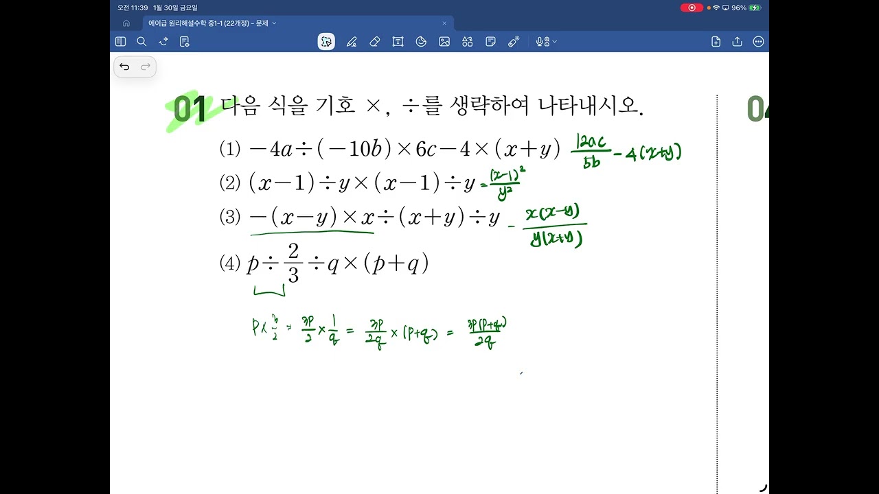 에이급 원리해설 ~104p