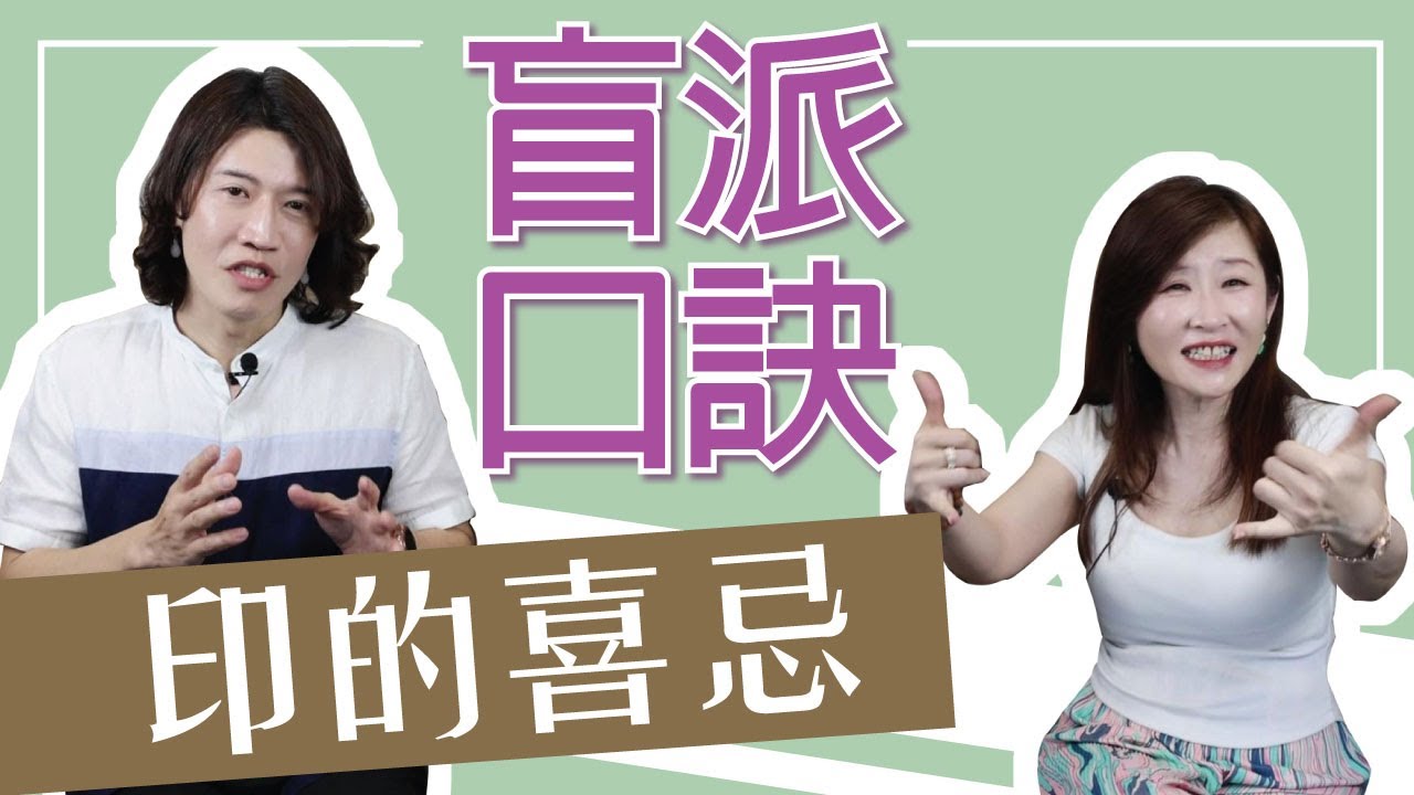 【吳尚易八字】盲派口訣「一印是權，二印椿萱，三印少決，四印傷殘」印旺無子女？出國運怎麼看？印綬為權力！看完才知道，印原來不懶，對名利地位無興趣，特別是最後一句！
