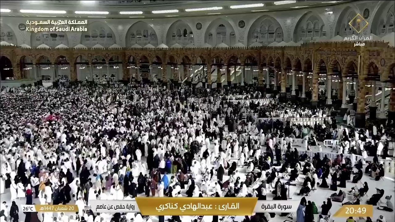 🔴Live Makkah Today | بث مباشر | قناة القرآن الكريم Makkah Live TV