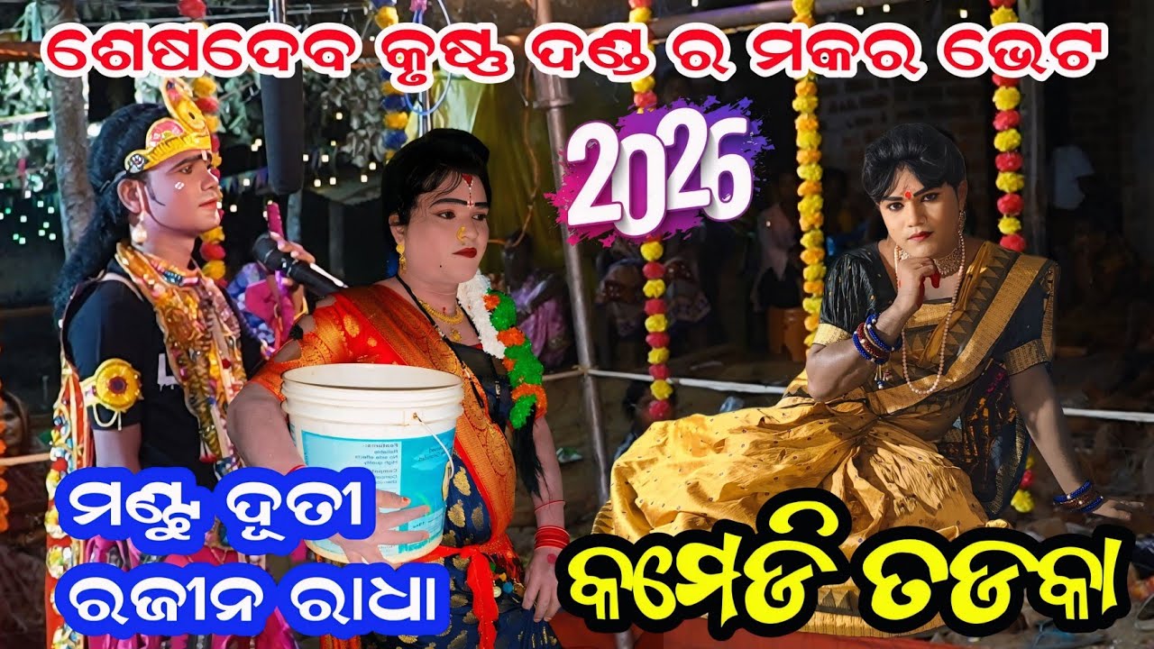 Sesadev Krusna Danda Nritya 2026 || Buasendebi Danda Nritya || Rajin Radha Danda Nritya 