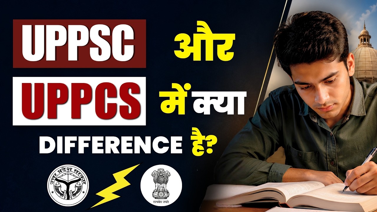 UPPSC और UPPCS में क्या Difference है?