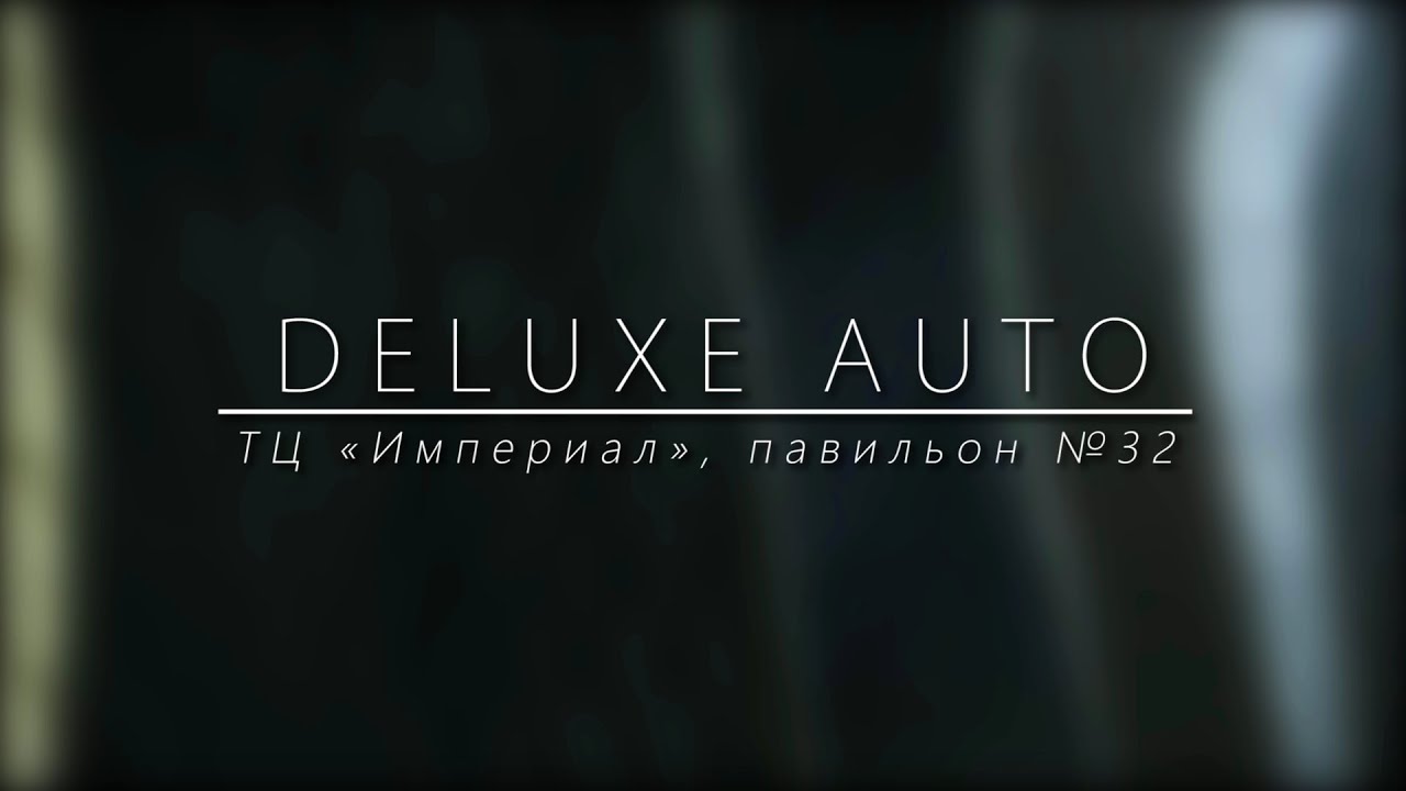 Рекламный ролик для магазина автоаксессуаров Deluxe auto