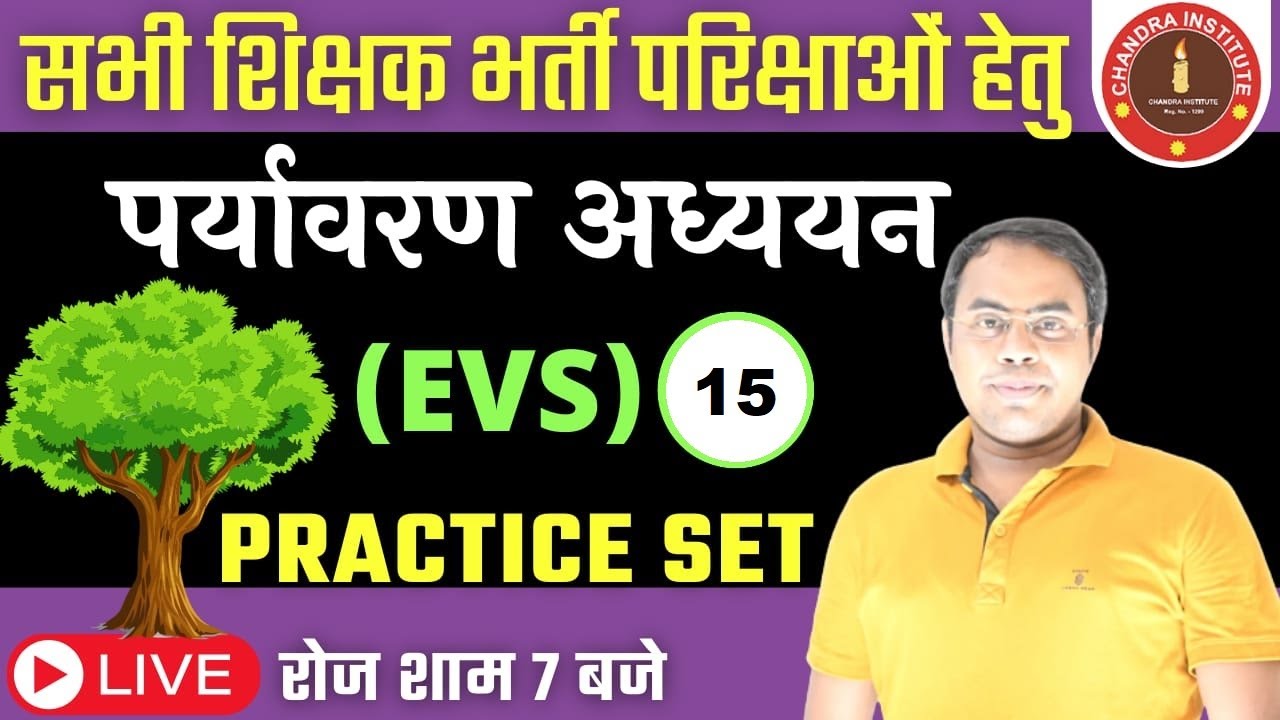 EVS PRACTICE -15 | IMPORTANT FOR ALL INDIA TEACHING EXAM  BEST PRACTICE CLASS
