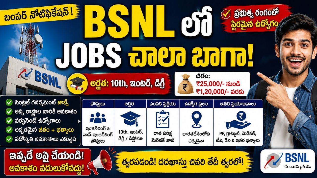 😱BSNL JTO 100 JOBS Notification వచ్చేసింది 🔥 ఎవరు Apply చేయాలి? Salary + Full Details#bsnl
