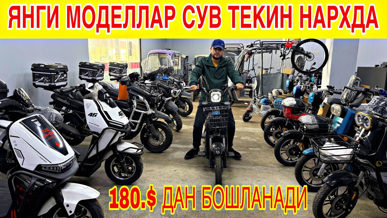 ЯНГИ МОДЕЛ СКУТЕРЛАР КЕЛЛИ НАРХ СИНДИ СУВ ТЕКИН НАРХДА РАСПРОДАЖА