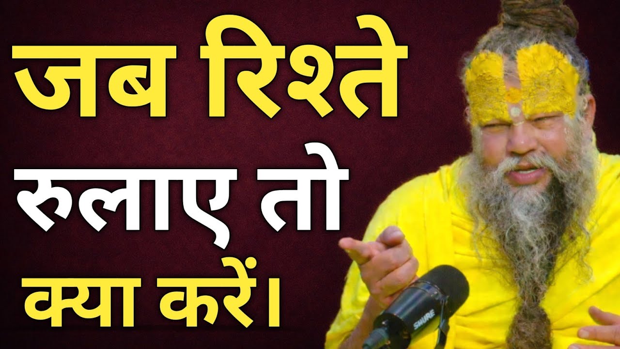 जब रिश्ते रुलाए तो क्या करना चाहिए।#premanandjimaharaj #astrology #bhakti #vrindavan 🌸🌸