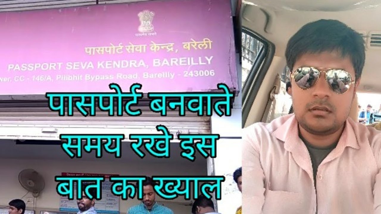 चलो Passport sewa Kendra Bareilly ll vlogs ll akhilogy