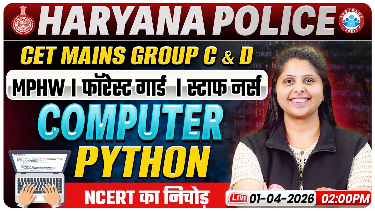 HSSC CET Mains 2026 | Group C & D Computer Classes | Haryana Police / Forest Guard | PYTHON Class 01