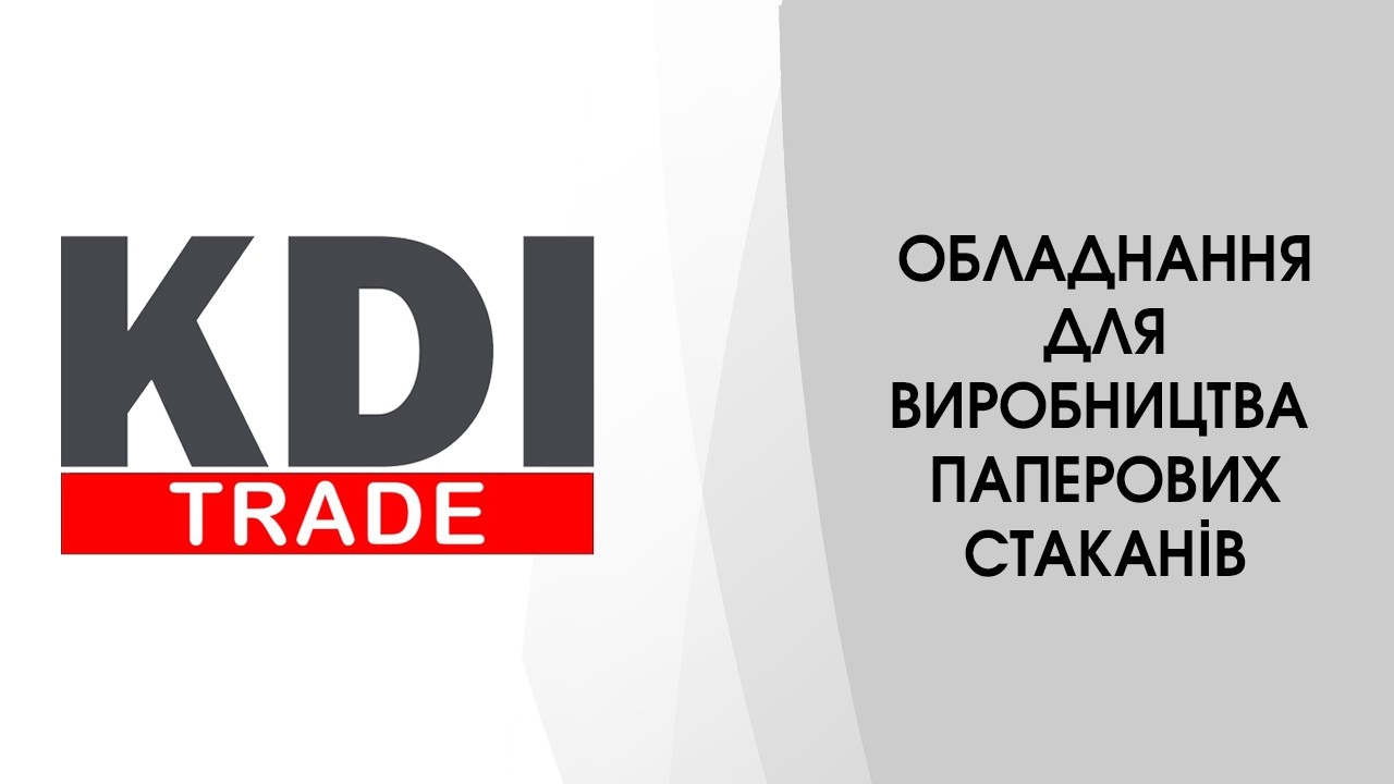 Машина для виробництва паперових стаканчиків KD-U80  з ультразвуковою запайкою  бокового шва