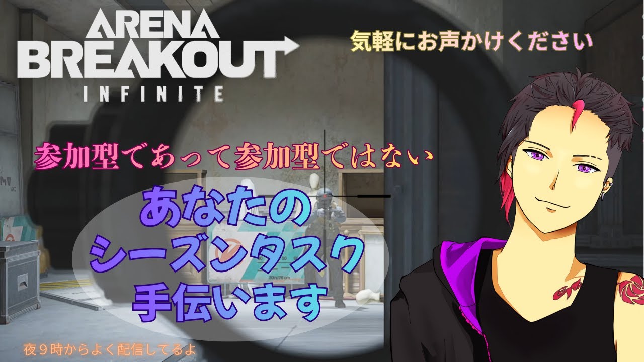 【Arena Breakout Infnite】　【Ｓ４】視聴者タスクお手伝い　来ないときはハードコア【アリーナブレイクアウト】【アリブレpc】