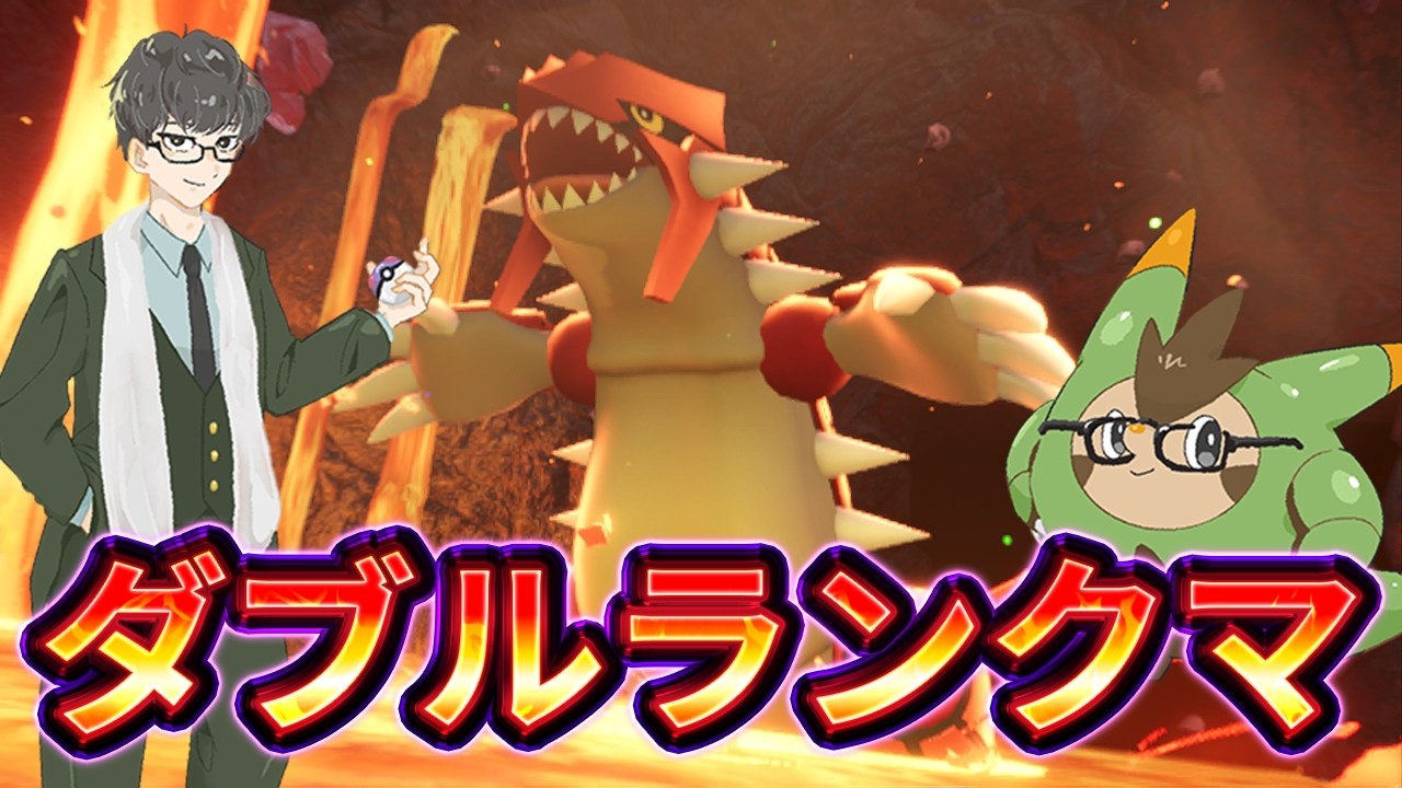 2桁いくぞ～　グラードンミライドン　ダブルバトル ランクマ【ポケモンSV】