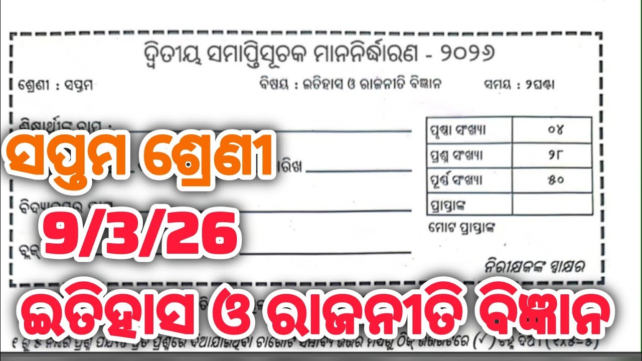 CLASS 7 HISTORY REAL QUESTION ANSWER 2026|7TH CLASS ANNUAL EXAM 2026 HISTORY REAL QUESTION PAPER