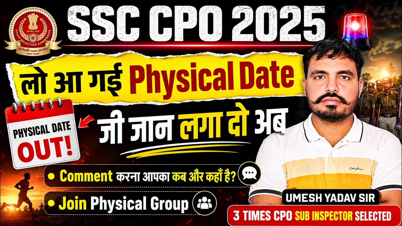 SSC CPO 2025 Physical Date OUT 🔥 | Physical Dates Released |PET/PST कब होगा? | SSC CPO Latest Update