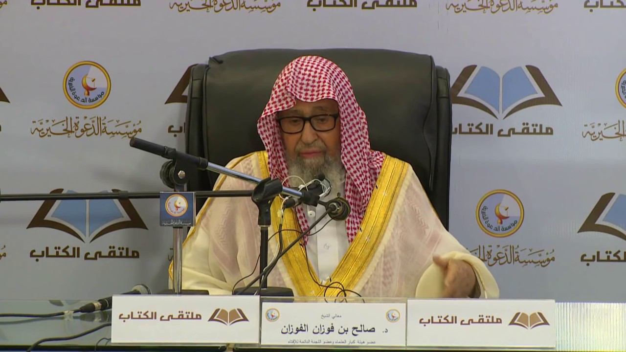 كتب العقيدة ومنهجية الإستفادة منها - الفوزان