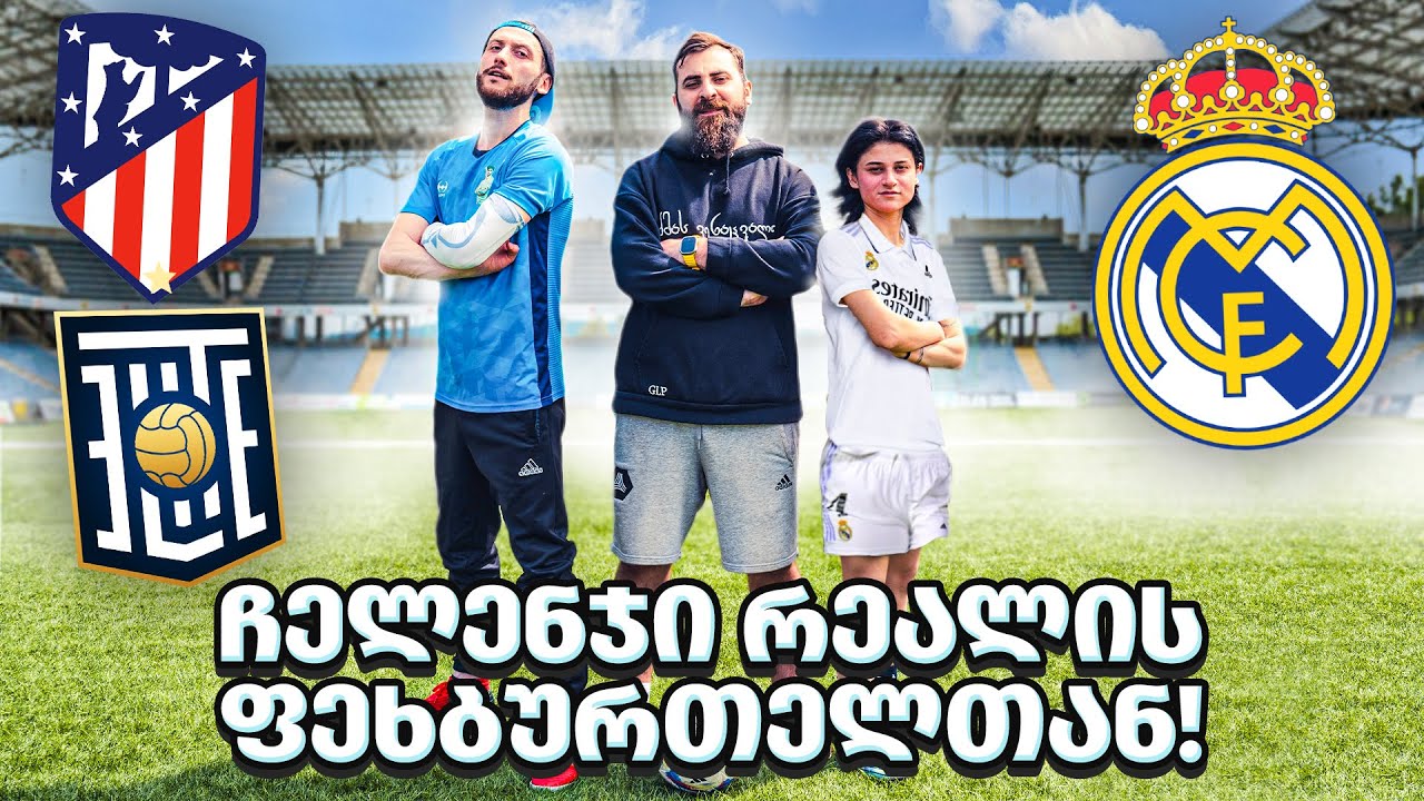 მადრიდის რეალის ფეხბურთელი ჩელენჯში?????   / crossbar  ჩელენჯი მაია დანგაძესთან ერთად