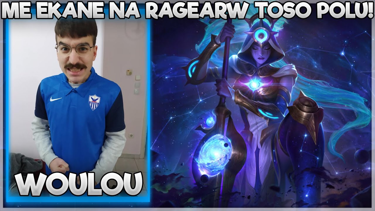 ΜΕ ΕΚΑΝΕ ΝΑ RAGEARW ΤΟΣΟ ΠΟΛΥ ΑΥΤΟΣ Ο JUNGLER! - WOULOU