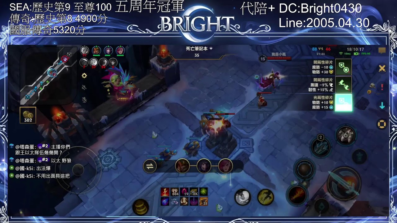 【激鬥峽谷】打到早上上課 ｜ ​​Bright｜
