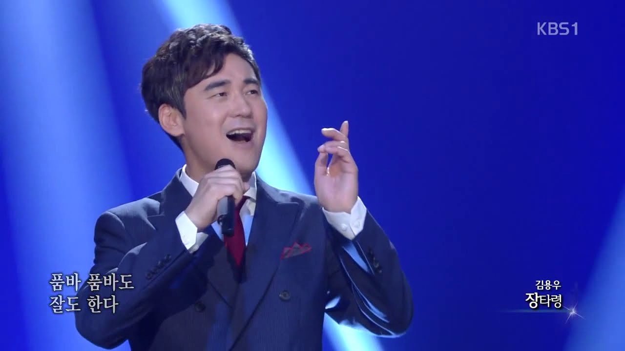 장타령 -김용우(Kim Yongwoo)@국악한마당(中)1220회 Korean folk song