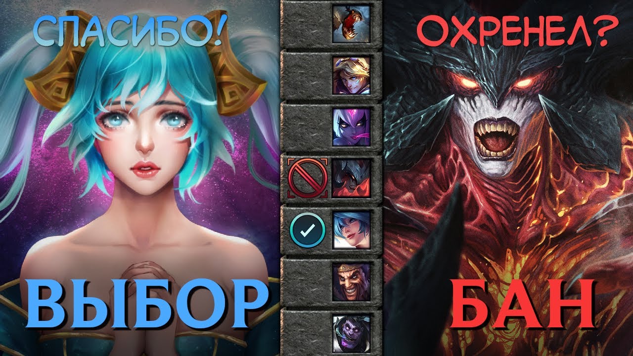 ВЫБОР и БАН - Реплики Чемпионов (+ССЫЛКА НА ФАЙЛЫ) - League of Legends