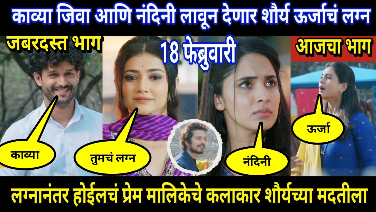 vachan dile tu mala today episode review | काव्या जिवा आणि नंदिनी लावून देणार शौर्य ऊर्जाचं लग्न