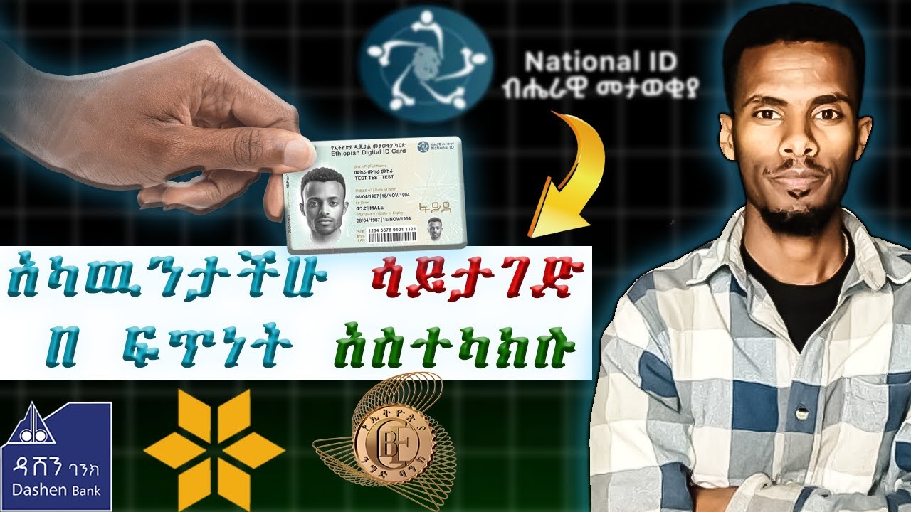 በስልክ ብቻ National Id ከ ኢትዮጵያ ንግድ ባንክ ጋ ለማስተሳሰር ትክክለኛ መንገድ How to connect CBE with Fayda #CBEvsFayda