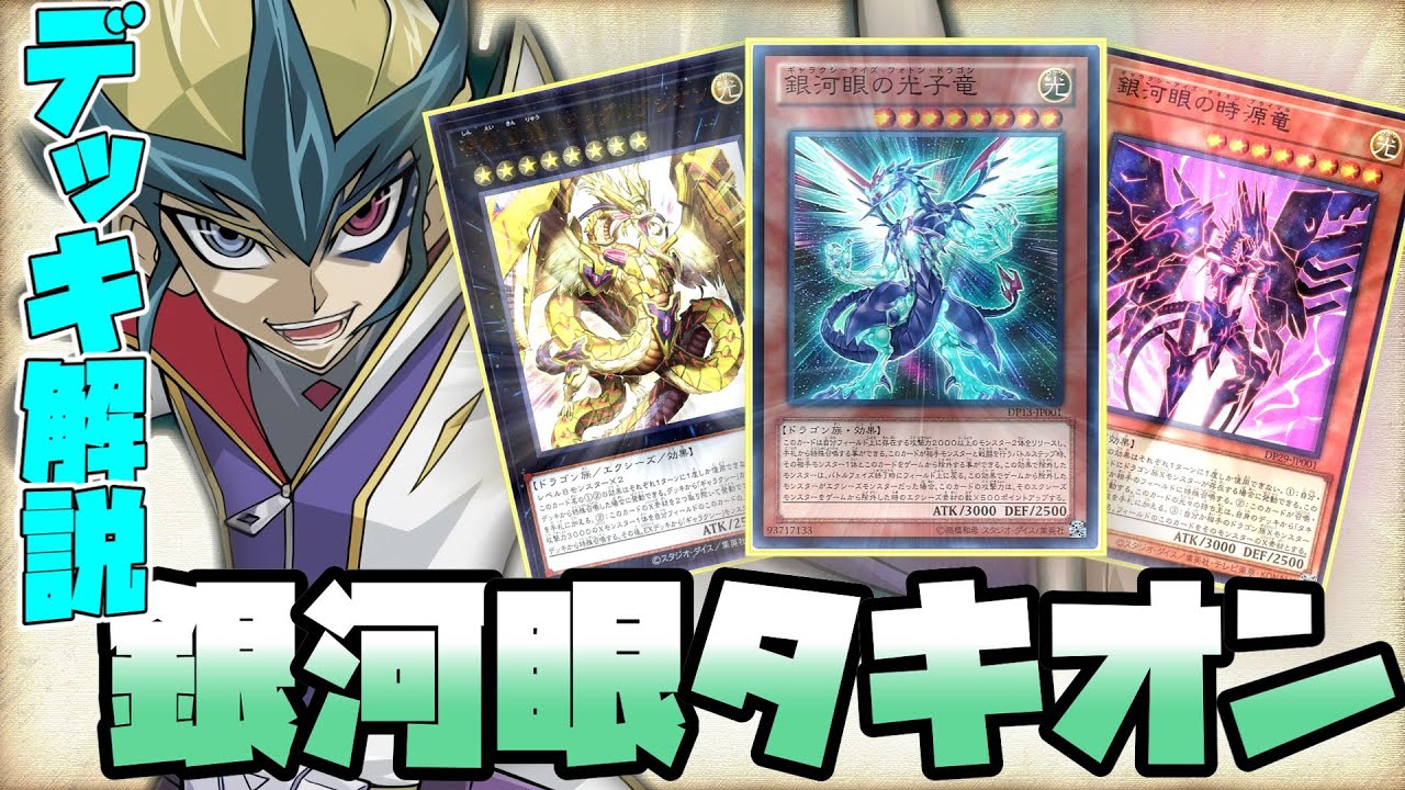 【遊戯王/Yu-gi-oh!】ずんだもんの銀河眼タキオンデッキの紹介！ ＃ギャラクシーアイズ   #輝光のデュエリスト編