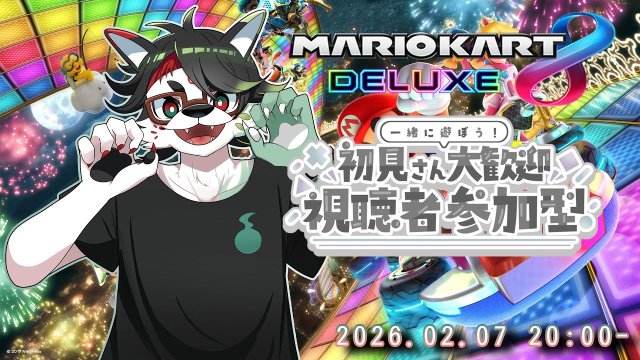 【マリオカート８デラックス/参加型】唄狛と走る会　2026年2月7日号【唄狛 潮/Vtuber】