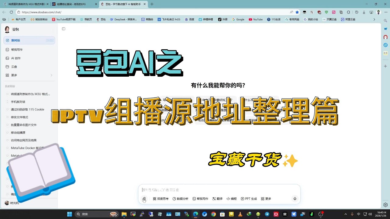 IPTV组播源地址整理之豆包AI