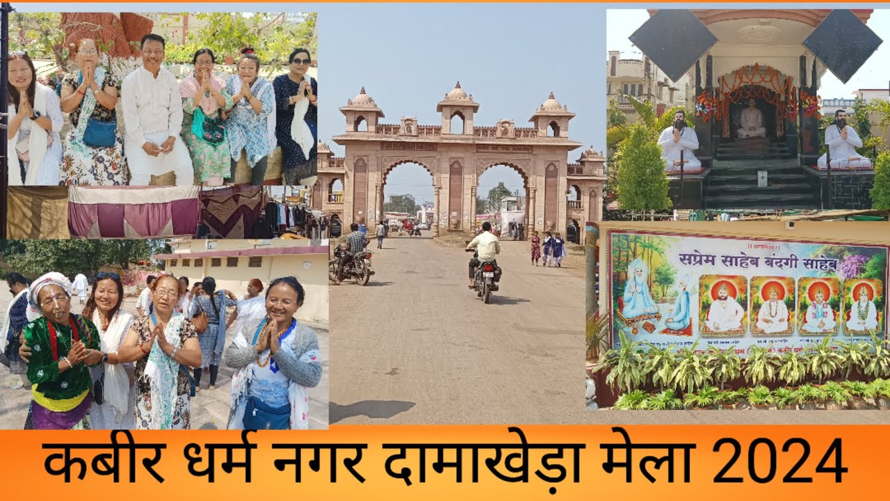 🙏🙏 कबीर धर्म नगर दामाखेड़ा मेला 2024🙏🙏#damakheda#kabir#mela#cg#2024#@Cg ke vasu vlog