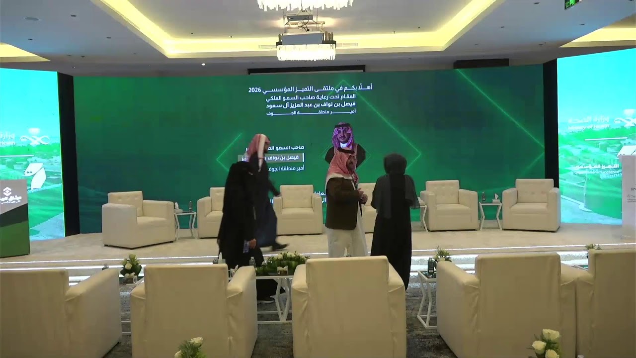ملتق التميز المؤسسي 2026