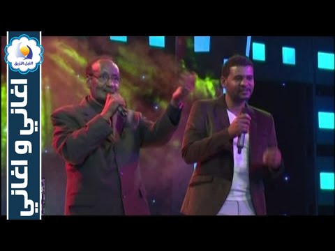 هاني عابدين وعلي السقيد -  فرحانة بيك كل النجوم  - أغاني وأغاني رمضان 2016