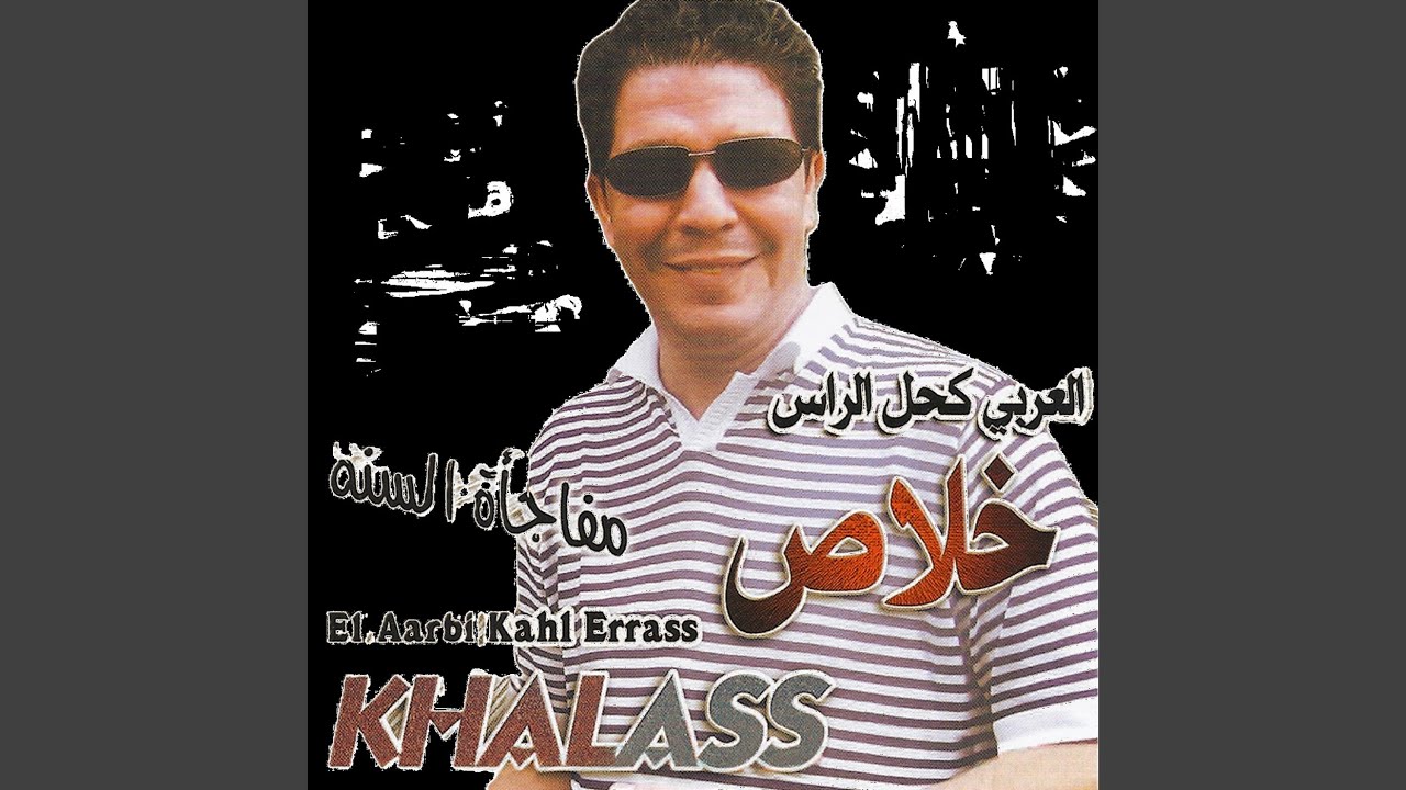 Ana el hagar ana dalem