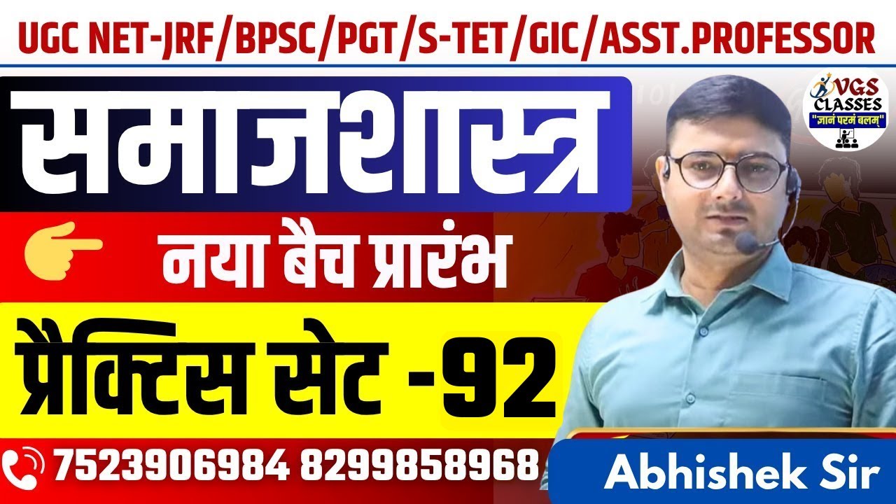 Sociology Practice set by Abhishek sir | UGC NET,UPPGT,MP SET,BPSC PGT,GIC PRAVAKTA,ASSIST.PROF.