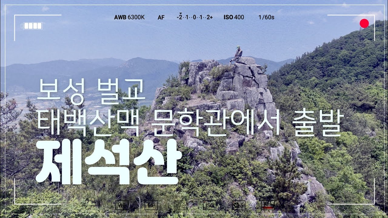 보성 벌교 제석산 2021.5.19