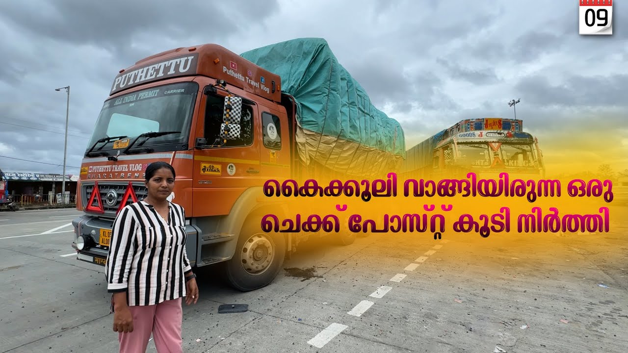 കൈക്കൂലി വാങ്ങിയിരുന്ന ഒരു Chekpost കൂടി നിർത്തി  |Bihar Trip | EP - 09 |  |Puthettu Travel Vlog |