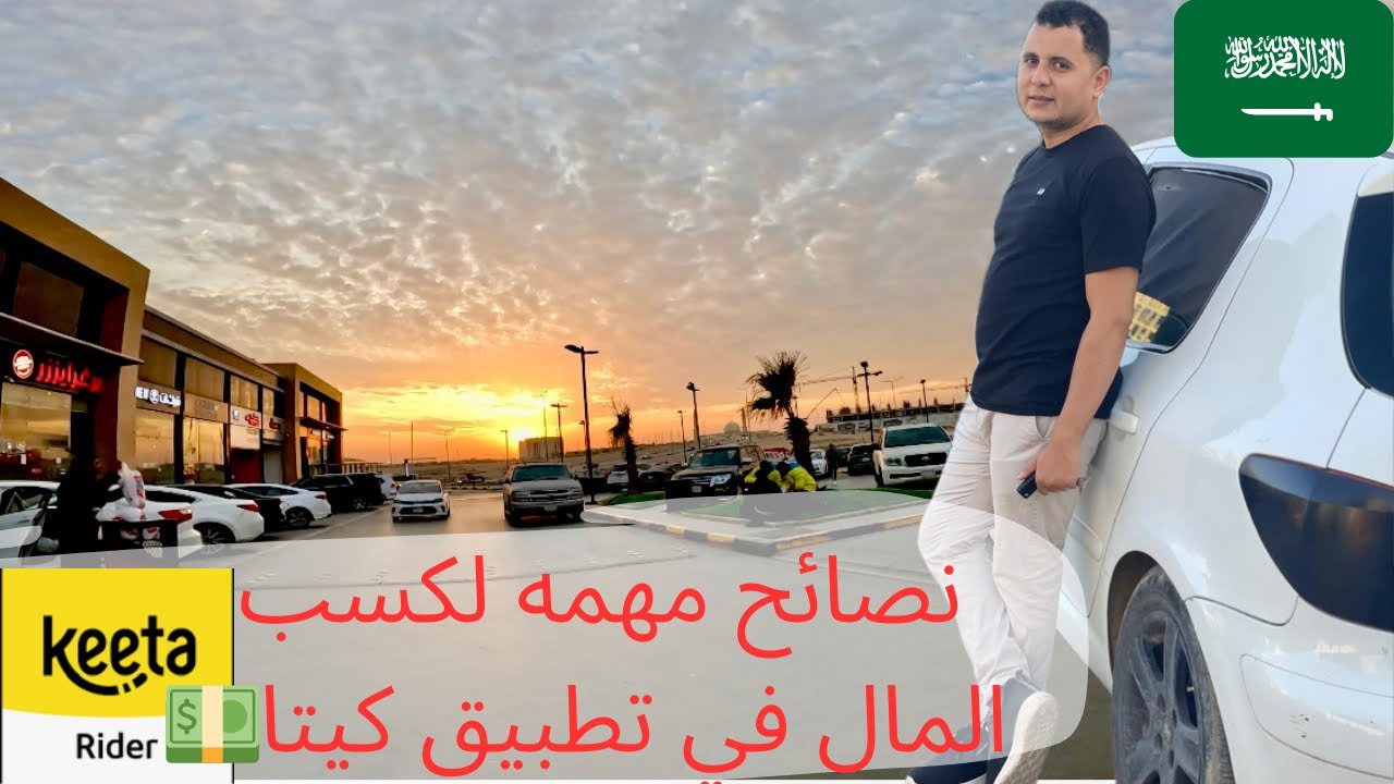 أفضل طرق لزيادة أرباحك في توصيل الطلبات في السعوديه علي تطبيق كيتا💵