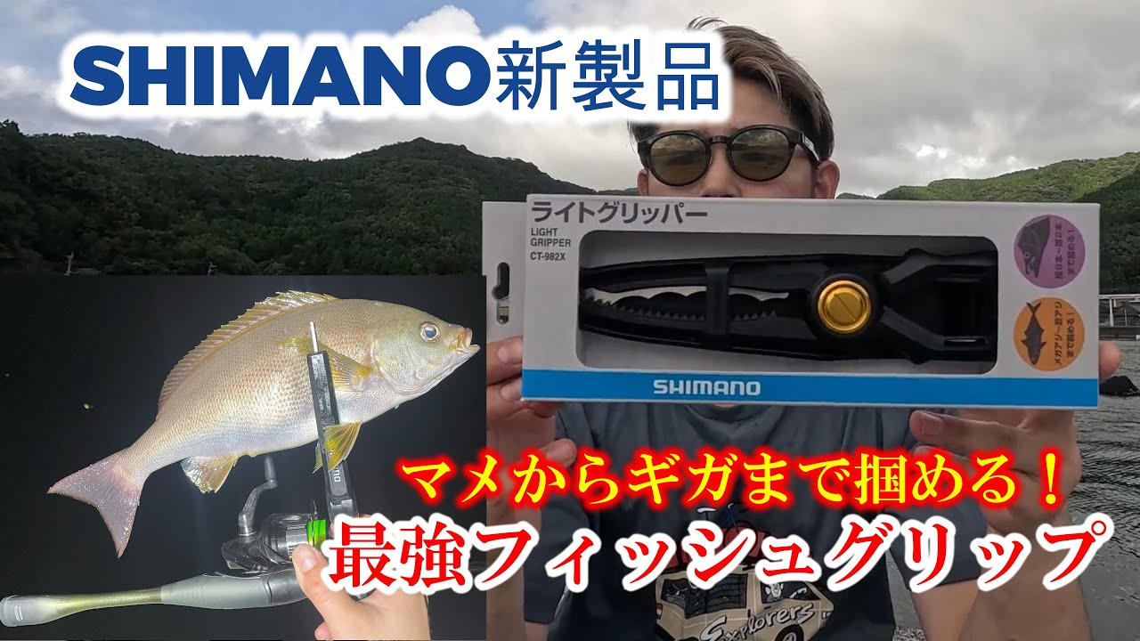 最強フィッシュグリップ爆誕！豆アジからギガアジ・尺メバル・ドラゴン太刀魚までつかめる！