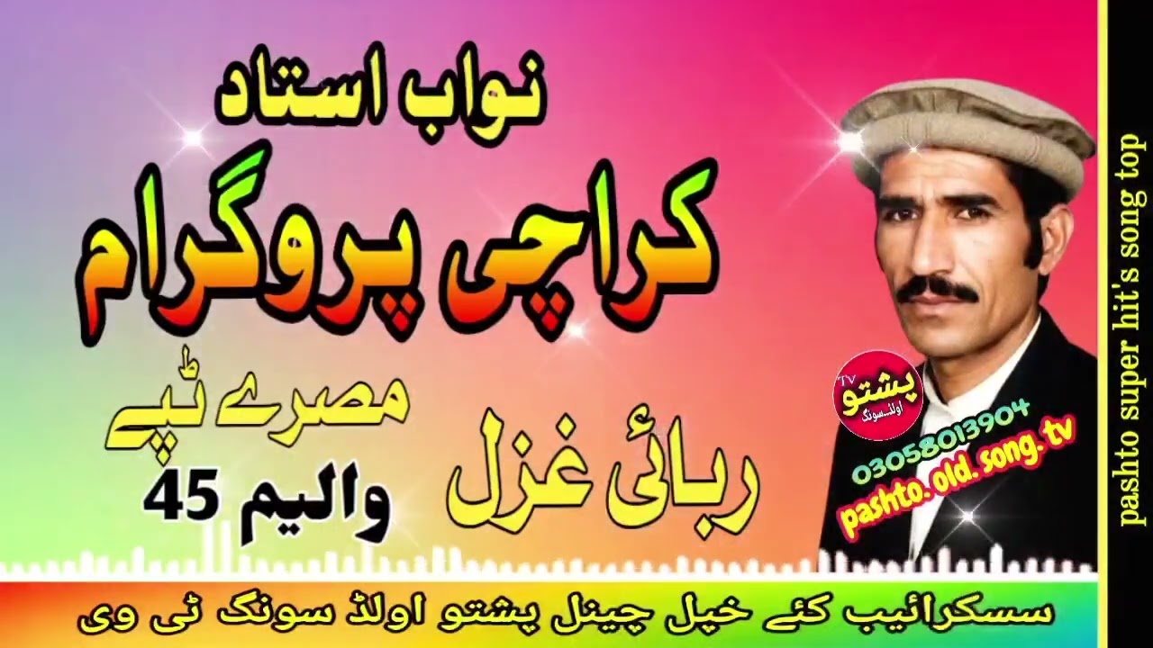 Nawab ustad !! Karacgi program !! Robai ghazal misry tapay vol 45 !! pashto old song tv