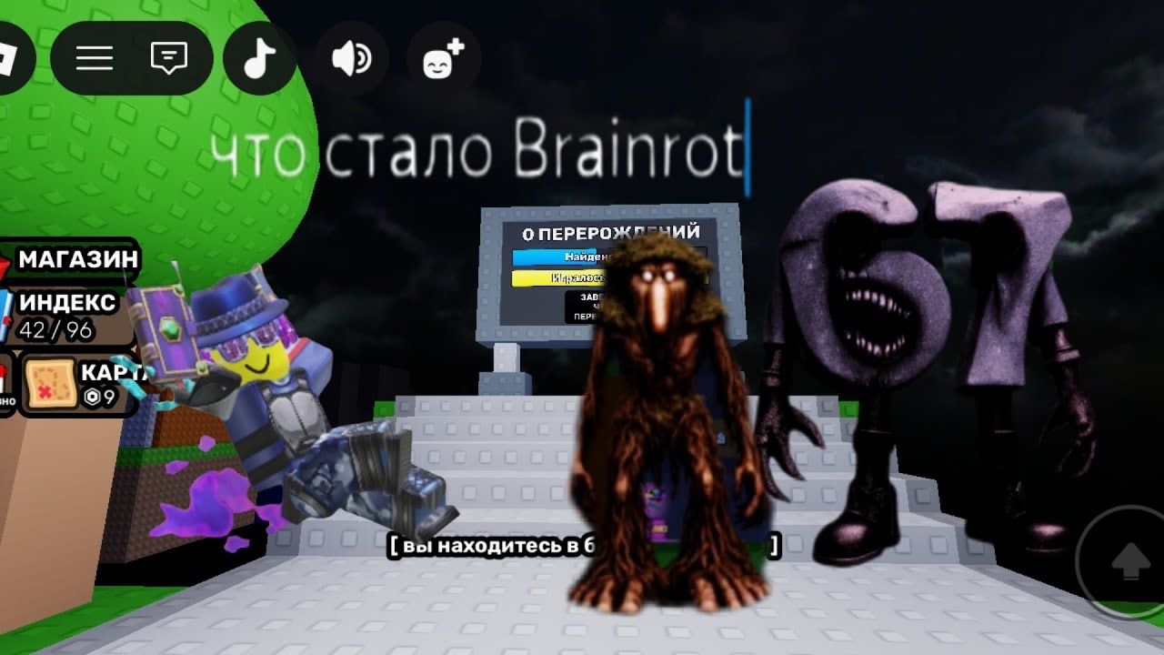 Я искал части страшных Brainrot