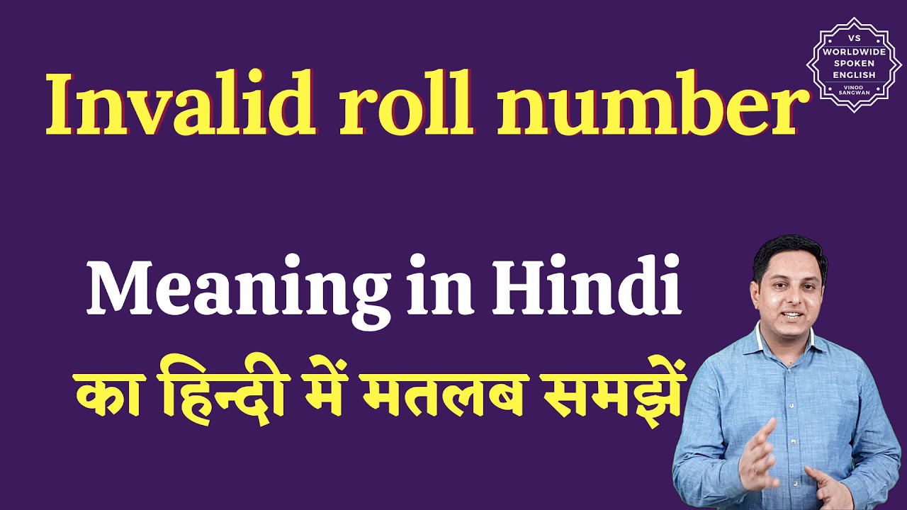 Invalid roll number meaning in Hindi | Invalid roll number ka matlab kya hota hai | English to hindi