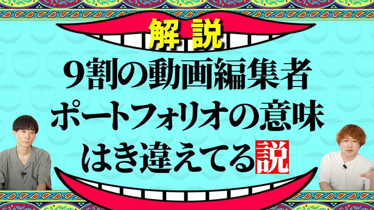 【まとめ】稼げるポートフォリオの特徴挙げてけｗw