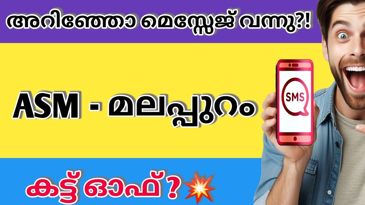 നിങൾക്ക് വന്നോ?PSC MESSAGE ASSISTANT SALESMAN|ASM CUT OFF|ASSISTANT SALE'S MAN MALAPPURAM CUT OFF
