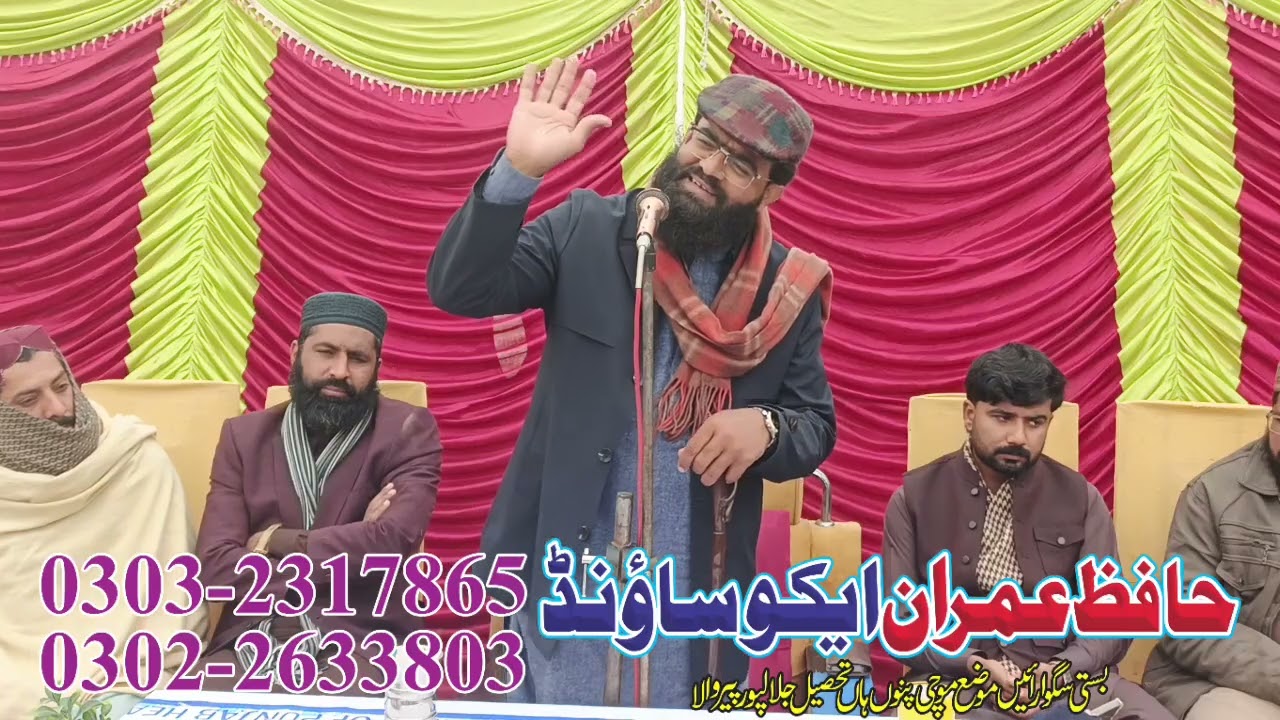 حضرت مولانا پیر سید احمد رضا شاہ صاحب بخاری پروگرام بستی سگو آرائیں موضع موچی پنوہا جلال پور میں 