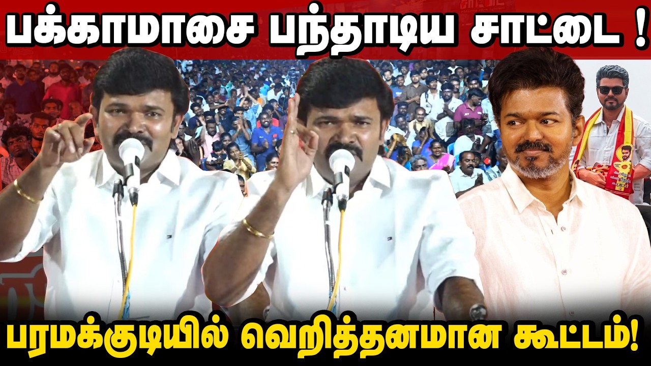 Seeman is not a coward like Vijay | Vijay is not a coward but a cheater | The whip that spun in Paramakudi | 