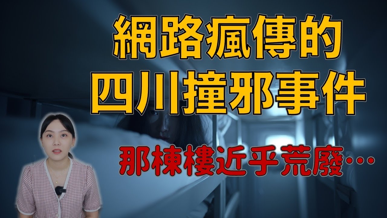 成都最陰女宿曝光！校友證實：這裡真的有問題&hellip;&hellip;&mdash;四川傳媒學院靈異事件｜卓Cho