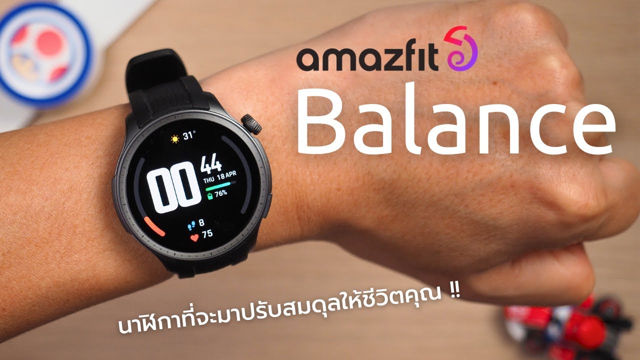 รีวิว Amazfit Balance: นาฬิกาที่จะมาปรับสมดุลให้ชีวิตคุณ !!