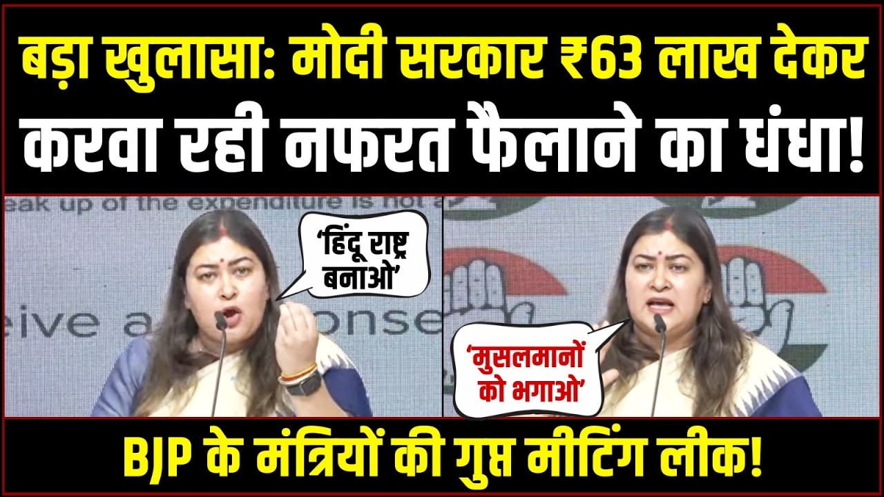 LIVE | BJP का बड़ा कांड एक्सपोज! मंत्रियों की गुप्त मीटिंग लीक! सरकार ने दिए ₹63 लाख | Ragini Nayak