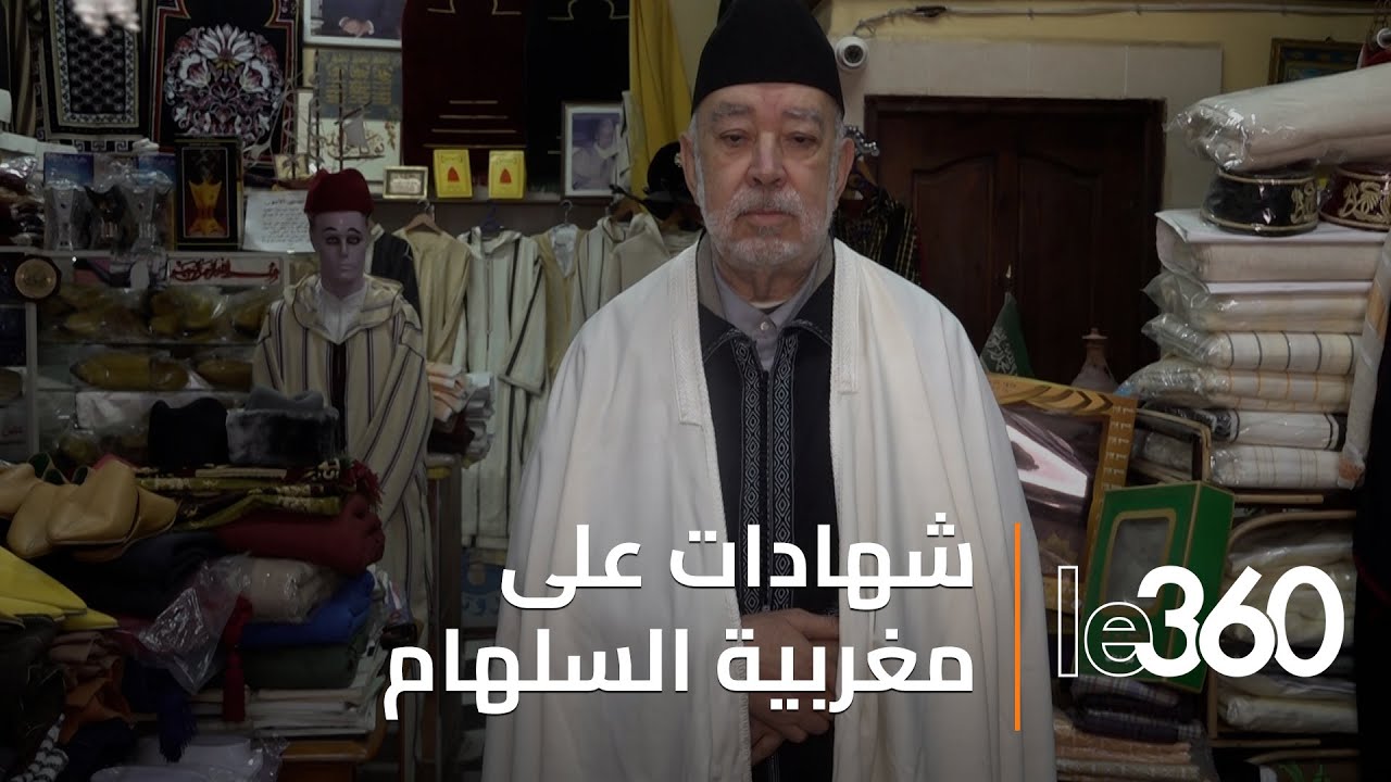 التاريخ يشهد أن لباس السلهام منتوج مغربي محض