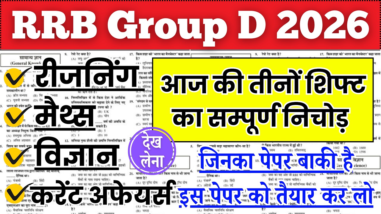RRB Group D Expected Paper Solution 2026 || RRB Group D Paper Solution, Group D Important Questions,